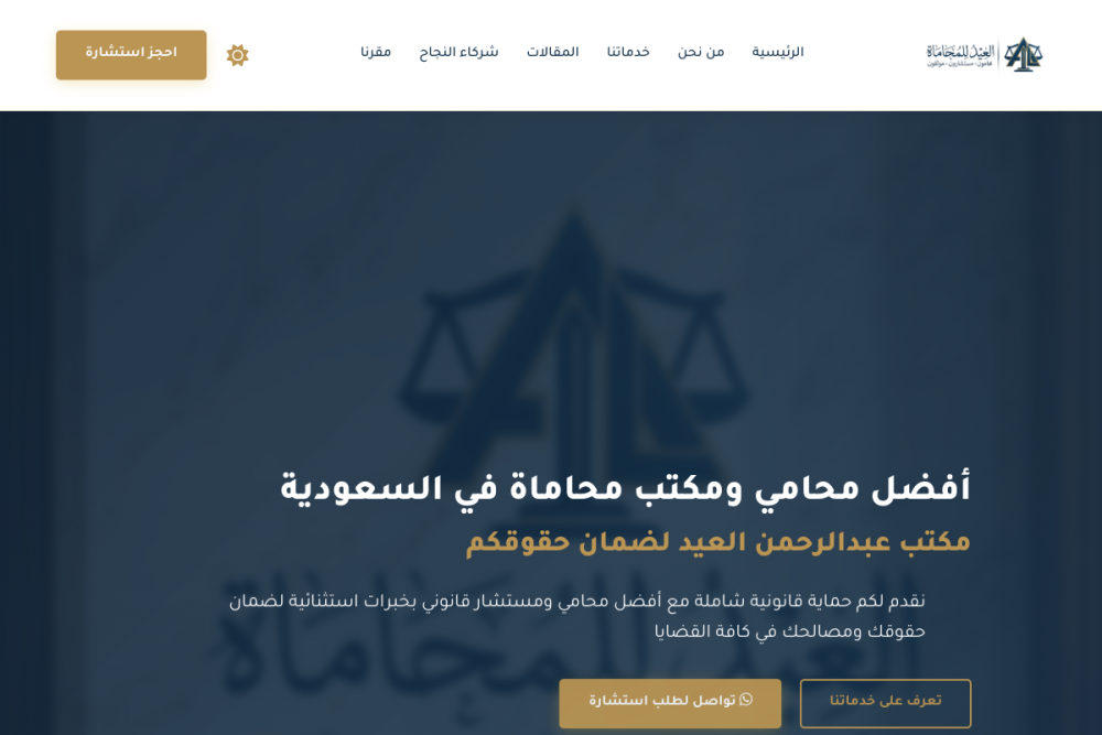 معاينة موقع محاماة — العيد